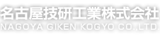 名古屋技研工業株式会社 NAGOYA GIKEN INDUSTRY CO.,LDT.